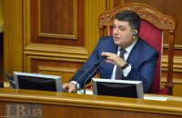Гройсман предлагает коалиции договориться с Кабмином о взаимодействии