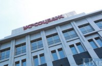 НБУ оштрафовал Укрсоцбанк на 30 млн гривен за нарушение финмониторинга