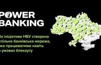 Мережа power-banking: у яких банках можна отримати готівку в умовах блекауту