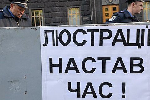 В Минюсте рассказали подробности о предлагаемом смягчении люстрации