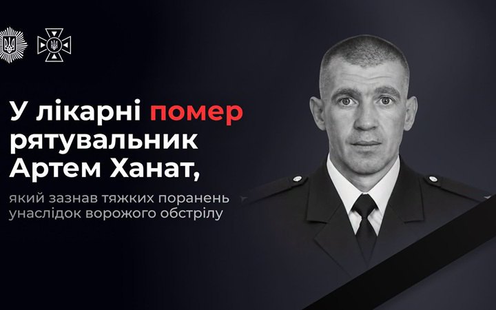 ​У лікарні помер рятувальник із Запоріжжя Артем Ханат, поранений внаслідок російського удару
