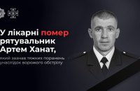 ​У лікарні помер рятувальник із Запоріжжя Артем Ханат, поранений внаслідок російського удару
