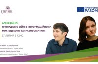 “Архів війни”: протидія війні в інформаційному та правовому полі