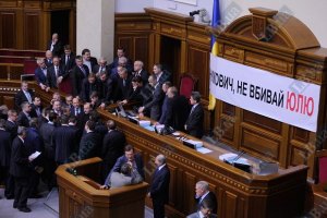 Бютовцы заблокировали трибуну