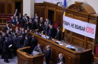 Бютовцы заблокировали трибуну