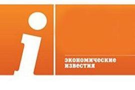 Журналисты газеты "Экономические известия" объявили забастовку