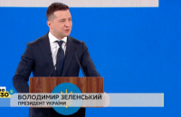 Зеленський відкрив форум "Україна 30" і анонсував ще 29 подібних заходів