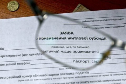 Кабмин изменит систему выплаты субсидий наличными