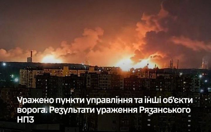 Генштаб уточнив результати діпстрайку по Рязанському НПЗ: пошкоджено три установки переробки нафти