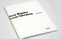 Институт книги выпустил каталог украинских новинок для иностранцев