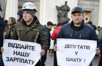 Шахтеры в различных областях объявили протест с требованием вернуть задолженность по зарплате