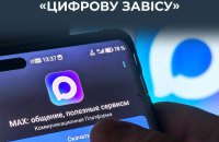ЦПД: Кремль просуває російський месенджер MAX та посилює контроль над цифровим простором