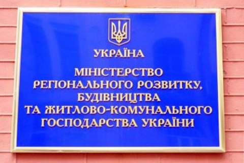 11 Агенцій регіонального розвитку отримають 58,8 млн гривень секторальної підтримки, - Мінрегіон