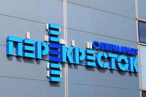 Магазины "Перекресток" исчезнут из Украины