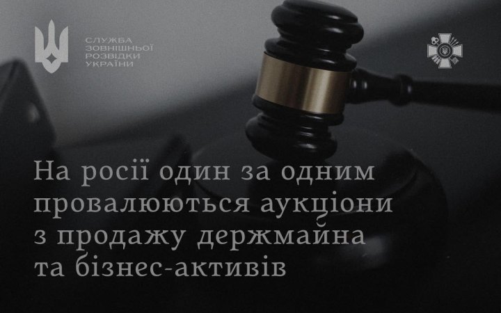 Розвідка: у РФ не можуть продати державні активи та фабрики 