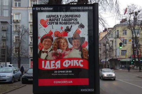 Группу российских актеров не пустили на гастроли в Украину