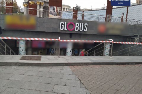 У Києві повідомили про замінування ТРЦ "Глобус"
