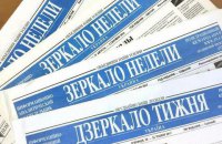 Газета "Зеркало недели" закрывает печатную версию