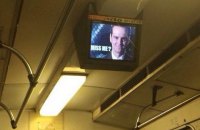 На моніторах київського метро з'явився Моріарті