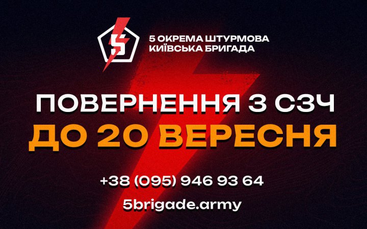 Повернення з СЗЧ без зайвої бюрократії: алгоритм від 5-ї штурмової