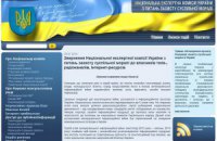 Рада ликвидировала Нацкомиссию по морали