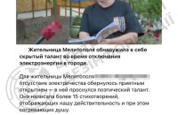 ЦПД: Роспропаганда намагається романтизувати блекаути в окупованому Мелітополі