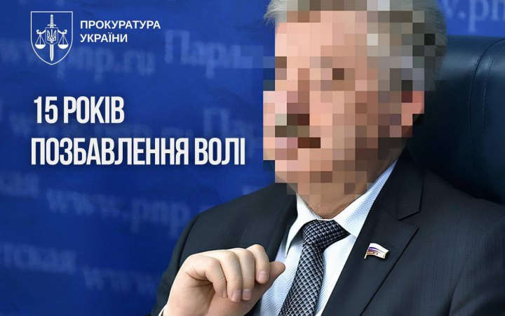 Депутата держдуми РФ, який публічно підтримував агресію проти України, засудили до 15 років ув’язнення