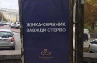 Форум деловых женщин могут наказать за "унижение чести и достоинства женщин"