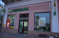 В Черновцах демонтировали слово "Россия" с вывески Сбербанка