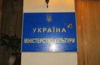 Пресс-служба Минкульта обвинила практикантку в некачественном пресс-релизе
