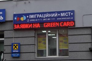 Міліція розкрила масштабну аферу навколо Green Card