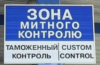 Предприниматели просят Марушевскую поломать "серые схемы" на Одесской таможне