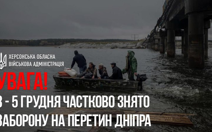 У Херсоні тимчасово зняли заборону на перетин Дніпра