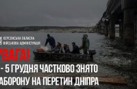 У Херсоні тимчасово зняли заборону на перетин Дніпра