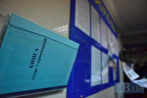 Минэкономики предложило отменить жалобные книги