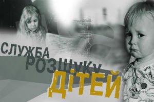 Через объявления на бигбордах "Службе розыска детей" за год удалось найти 12 детей
