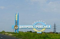 Днепропетровскую область предлагают переименовать в Сичеславскую
