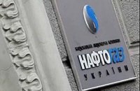 Суд признал незаконной передачу "Нафтогазу" газа РУЭ