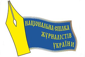 Союз журналистов: дело LB.ua создает опасный прецедент нарушения прав журналистов