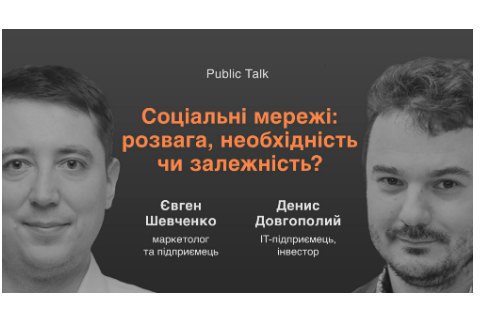 Соціальні мережі: розвага, необхідність або залежність?