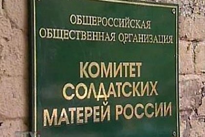 "Солдатских матерей Петербурга" исключили из реестра "иностранных агентов"