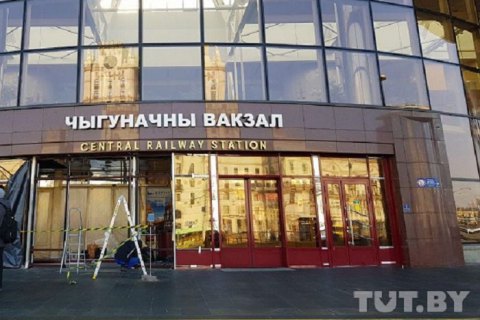 На железнодорожном вокзале Минска убрали русскоязычную вывеску