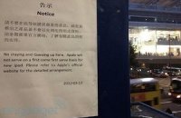 Гонконгцам запретили вставать в очереди за iPad