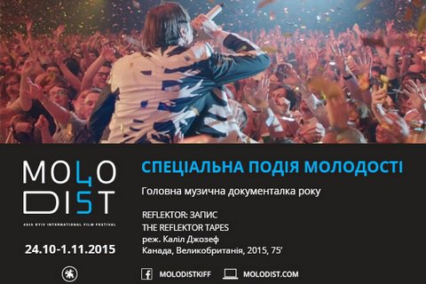 На "Молодости" покажут фильм рок-группы Arcade Fire