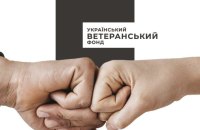 ​Ветерани можуть отримати 1,5 млн гривень на відкриття та розвиток бізнесу