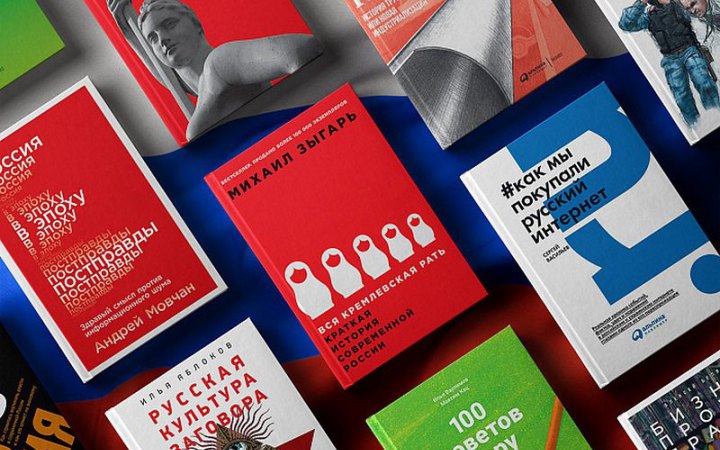 ВР зареєструвала законопроєкт про заборону імпорту книжок з РФ та друку російською мовою