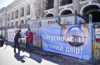 В Киеве состоялась акция в защиту Гостиного двора