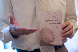 «Пасторальная симфония» Романа Кофмана: книга и жизнь