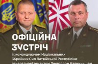 Залужний зустрівся зі своїм латвійським колегою Калниньшем