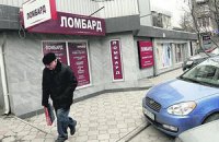 Украинцы начали реже ходить в ломбарды